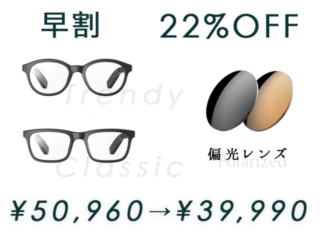 Vue Smart Glasses｜骨伝導スピーカー搭載、多機能スマートグラス(By 