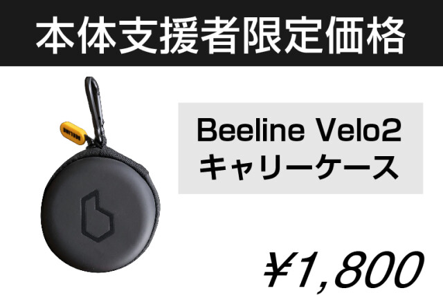 Beeline Velo 2｜更に進化！目的地まで楽しくワクワク走れる自転車ナビ 