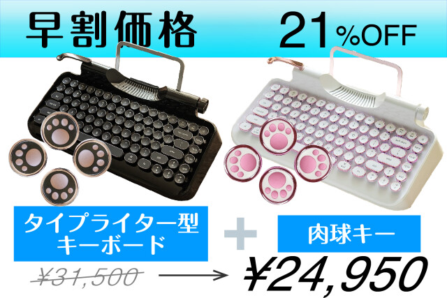 rymek タイプライター型キーボード