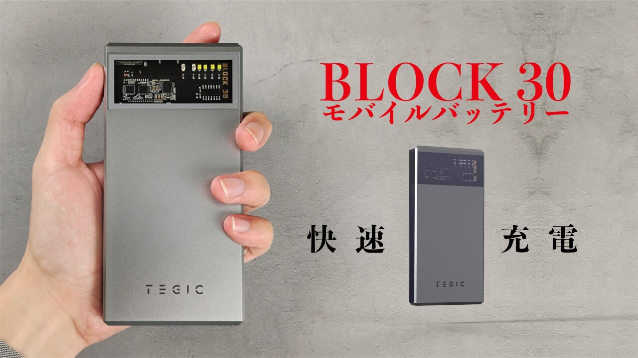 BLOCK 30 モバイルバッテリー
