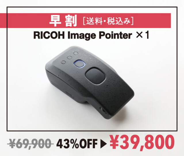 21760円 激安正規品 RICOH Image Pointer