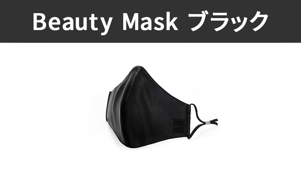 Xpure Mask - Beauty Mask ブラック