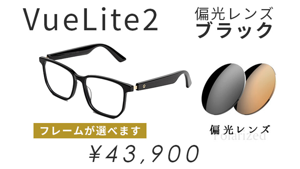 Vue Lite2【偏光レンズ/ブラック】