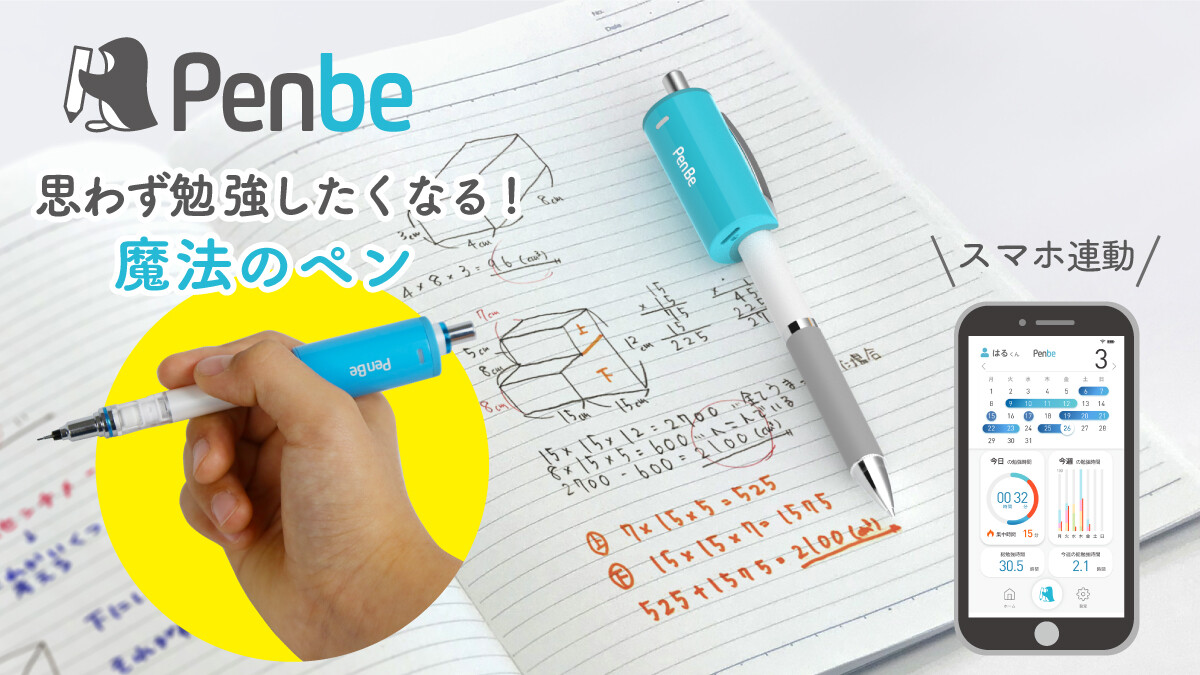 Penbe/勉強したくなる魔法のペン