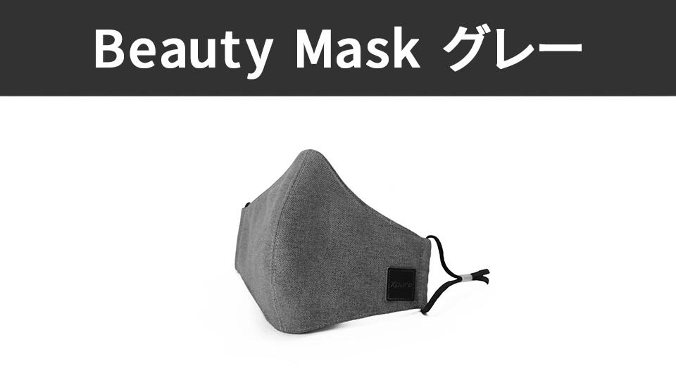 Xpure Mask - Beauty Mask グレー