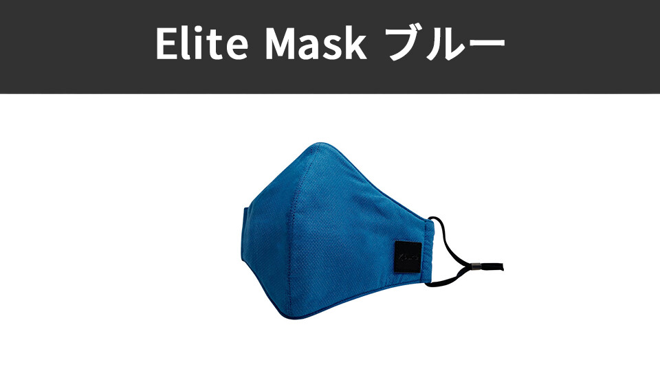 Xpure Mask - Elite Mask ブルー