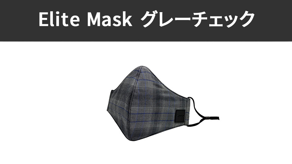 Xpure Mask - Elite Mask グレーチェック