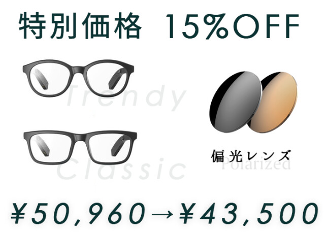 Vue Smart Glasses｜骨伝導スピーカー搭載、多機能スマートグラス(By 