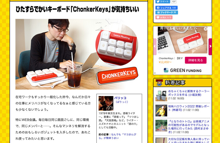 ChonkerKeys｜【脱マンネリ・WEB会議】 ショートカットキーで作業効率