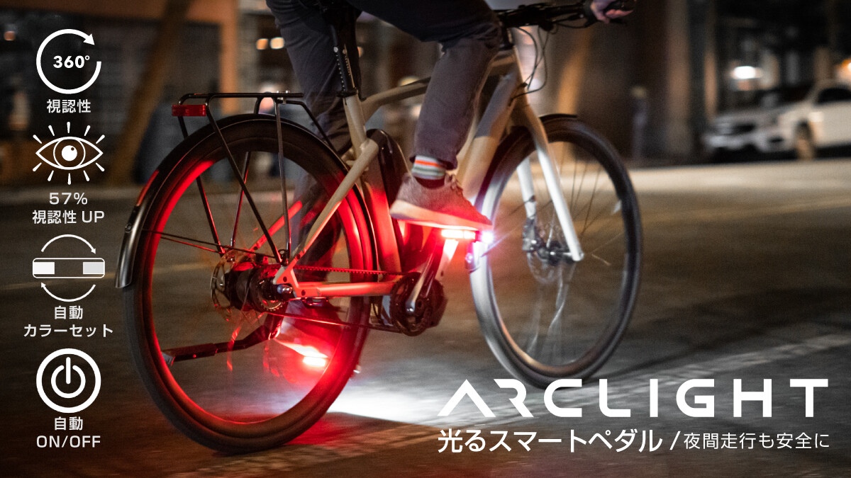 ArclightBikePedals