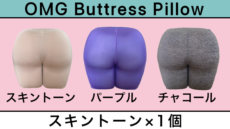 OMG Buttress Pillow_スキントーン