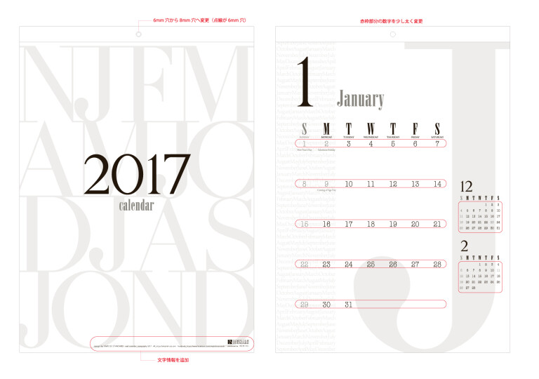 活動報告 2017年度カレンダー 印刷開始 ありそうでなかった