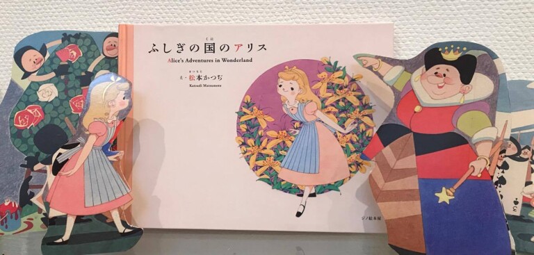 絵本「ふしぎの国のアリス」-ショッピング - Kibidango【きびだんご